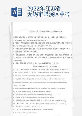 2022年江苏省无锡市梁溪区中考二模英语试题(原卷版与解析版)