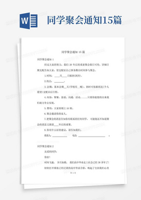 同学聚会通知15篇