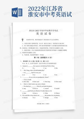 2022年江苏省淮安市中考英语试题(含答案解析)