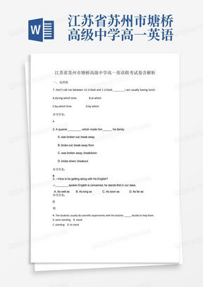 江苏省苏州市塘桥高级中学高一英语联考试卷含解析