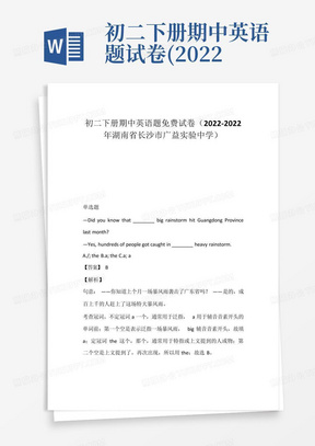 初二下册期中英语题免费试卷(2022-2022年湖南省长沙市广益实验中学...