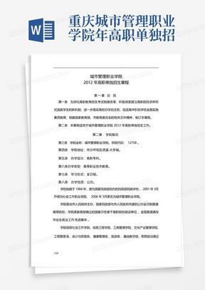 重庆城市管理职业学院年高职单独招生章程_图文