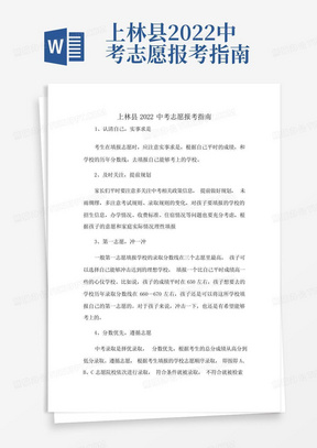上林县2022中考志愿报考指南