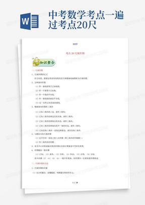 中考数学考点一遍过考点20尺规作图(含解析)-人教版初中九年级全册数学...