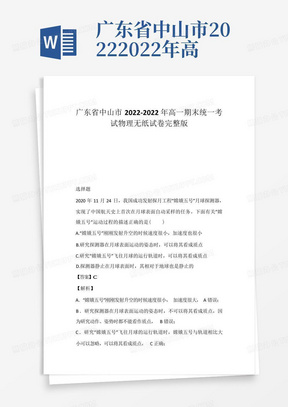 广东省中山市2022-2022年高一期末统一考试物理无纸试卷完整版_文...