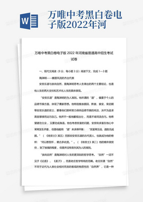 万唯中考黑白卷电子版2022年河南省普通高中招生考试试卷