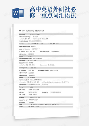 高中英语外研社必修一重点词汇语法总结