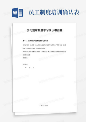 公司规章制度学习确认书四篇