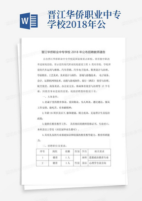 晋江华侨职业中专学校2018年公布招聘教师通告