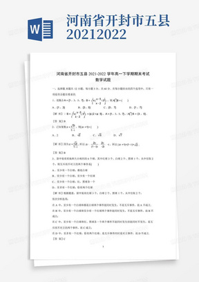 河南省开封市五县2021-2022学年高一下学期期末考试数学试卷(解析版)