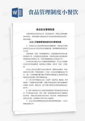 安全生产管理制度标准范本 288