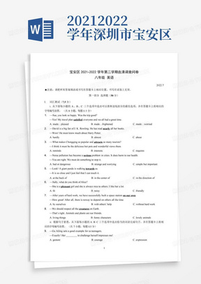 2021-2022学年深圳市宝安区八年级下英语期末考试卷(附答案)