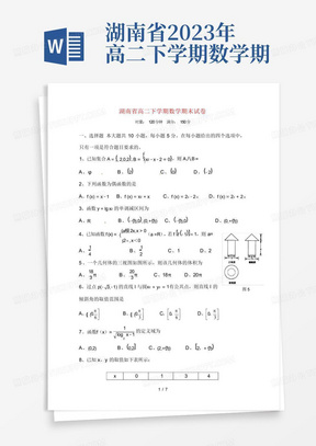 湖南省2023年高二下学期数学期末试卷(有答案)