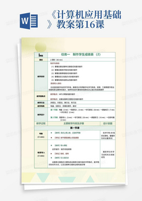 《计算机应用基础》教案第16课制作学生成绩表(2)