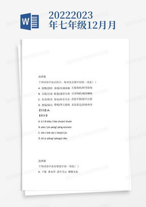 2022-2023年七年级12月月考语文免费试卷(河南省洛阳市洛龙区第一实验...