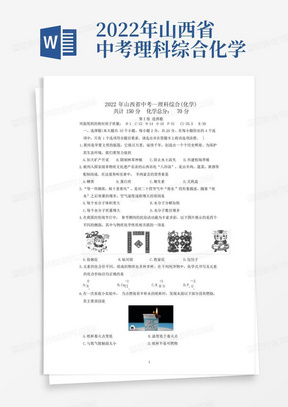 2022年山西省中考理科综合化学试题及参考答案