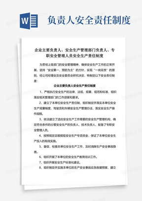 企业主要负责人安全生产管理部门负责人专职安全管理人员安全生产责任制度.doc