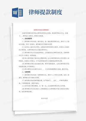 律师事务所收结案及收费管理制度(4篇)