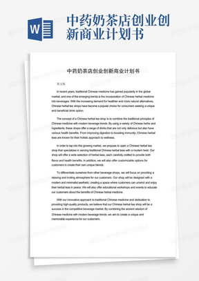 中药奶茶店创业创新商业计划书