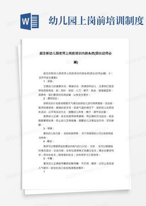 超全新幼儿园老师上岗前培训内容系统(园长幼师必藏)