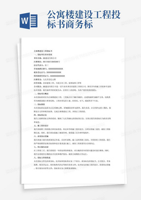 公寓楼建设工程投标书商务标