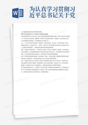 为认真学习贯彻习近平总书记关于党纪学习教育的重要讲话和重要指示精神，深入学习贯彻《中国共产党纪律处分条例》，扎实推进党纪学习教育工作，4月23日下午，刑警三队党支部组织收看《中国共产党纪律处分条例》专题讲座。
会场上，与会党员民警、辅警认真收看专题讲座。对此，班超同志在收看专题讲座的同时也对下一步党纪学习教育工作提出了几点要求：一是要坚持高站位抓部署启动，深刻认识到开展党纪学习教育是坚定捍卫&ldquo;两个确立&rdquo;、坚决做到&ldquo;两个维护&rdquo;的必然要求，是深化党的自我革命、纵