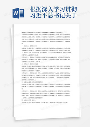 根据深入学习贯彻习近平总书记关于国有企业改革发展和党的建设重要论述，坚定不移做强做优做大国有企业，强化使命担当，推动国有经济高质量发展学习，深刻把握能源转型新形势，坚定推动企业高质量发展，以高质量党建引领保障企业高质量发展，推动国有企业深化改革，加快建设世界一流企业。写一篇心得体会。要求字数2000字。要求：主题鲜明、语言通顺、条理清晰、结构完整、逻辑严谨。