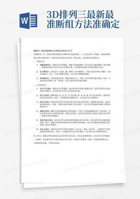 3D排列三最新最准断组方法准确定两码技巧大全