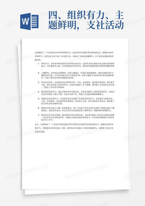 四、组织有力、主题鲜明，支社活动形式多样
为激发基层组织活力，支社每年都开展形式多样的社务活动。支社组织社员赴延安参加社市委“凝心铸魂强根基、团结奋进新征程”主题教育培训班，组织社员到市党校、特区党校学习，组织社员到乡镇义诊、科技服务、进学校开展“劳动最光荣七手创造美”、急救知识培训、近视防控知识普及、心理健康教育讲座、慰问留守儿童、到社区慰问贫困老人等活动，充分展现六枝支社九三人的责任和担当，同时开展了新春联谊会、端午节包棕子等活动，也增进了社员间的交流与了解，社员对支社认同感得到了不断增强，社组织凝聚