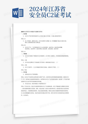 2024年江苏省安全员C2证考试题库及答案