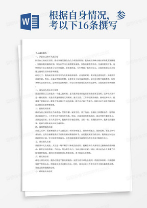 根据自身情况，参考以下16条撰写一篇个人成长报告，不少于2000字。
1、怎样评估自己的个人成长史？高峰和低谷分别在哪里？
2、我何时意识自己已成为一个成人了?我是如何处理这种认识的？
3、我最好的五个品质是什么？
4、在我人生中哪五个方而是需要增强的?
5、我基本的人生观是什么？
6、我最近大部分时间的心情是怎样的?
7、一般情况下我是怎样看待他人的？
8、在生活中，我的宗教信仰、文化背景、道德标准、性别和性倾向分别起到了怎样的作)
9、我是什么样的人格类型？
10、我心目中的英雄是谁?
11、我认为