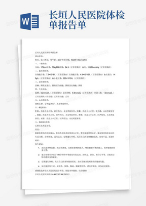 长垣人民医院体检单报告单