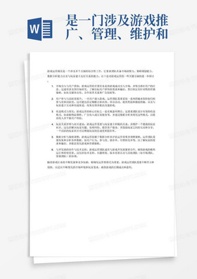 是一门涉及游戏推广、管理、维护和持续发展的综合艺术与学科。游戏运营的主要工作包括将游戏平台引入市场，并通过一系列的策略和营销手段，吸引用户注意，提高用户参与度，并最终转化为忠实玩家，其核心目标包括提升游戏的在线人数、刺激消费以实现利润增长。游戏运营的工作内容通常包括对游戏的策划、执行、效果评估和追踪，这涉及线上和线下活动的组织、运营数据的分析、总结和策略改进，还包括与玩家建立良好关系、维护游戏内部秩序、引导玩家提升游戏兴趣等技术性工作。此外，游戏运营还涵盖了与游戏开发商或运营商的协调工作，包括技术调试等。