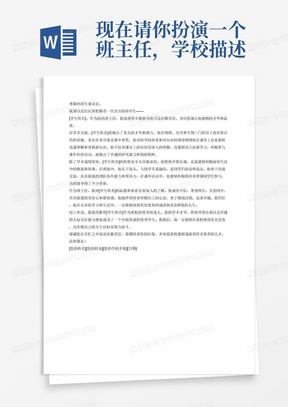 现在请你扮演一个班主任，学校描述：北京大学，受众群体：高中生高质量班主任推荐信。擅长物理化学生物。性格开朗乐观，人际关系良好。