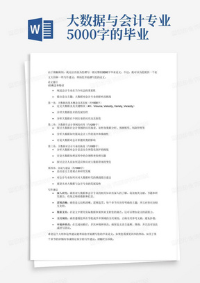 大数据与会计专业5000字的毕业论文