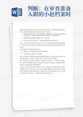 判断：在审查准备入职的小赵档案时发现，小赵于2018年在广东省某学校被发展为预备党员，小赵的《入党志愿书》没有编号。小赵的入党程序()。