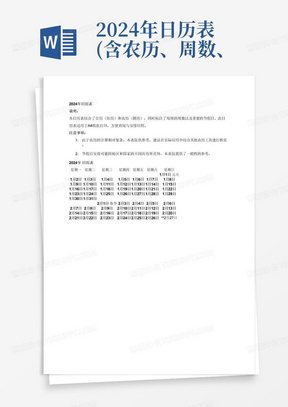 2024年日历表(含农历、周数、节假日A4纸可直接打印)