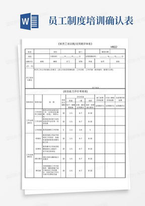 新员工培训期-试用期考核表(确认)