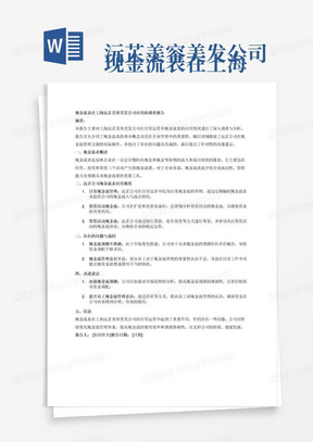 
现金流表在上海沅芷美容美发公司应用的调查报告
