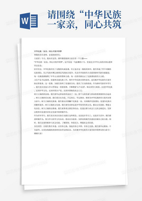 请围绕“中华民族一家亲，同心共筑中国梦这一主题写一篇面向大学的演讲稿，语言生动，逻辑清晰，引人深思。主要内容铸牢中华民族共同体意识。深入学习贯彻习近平总书记关于加强和改进民族工作重要思想，坚持以加强铸牢中华民族共同体意识为根本方向，紧扣“中华民族一家亲，同心共筑中国梦”总目标，树立正确的国家观、历史观、民族观、文化观和宗教观，不断强化“五个认同”。结合学习心得与感悟，激发广大青年学生奋发进取、成才报国的使命情怀，不断强化民族团结进步的行动自觉和“中华民族一家亲”的情感认同。