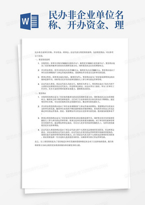 代理公司名称变更方案 288