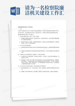 请为一名检察院廉洁机关建设工作汇报总结，需要体现的主要工作内容为一、常态化开展警示教育，健全“三不腐”工作机制，二、守牢不发生原价错案底线。加强检委会和检察官联席会议对重大复杂疑难案件的审查把关，三、严格执行中央八项规定精神，持续抓好“三个规定”落实情况，四、守牢不发生重大涉检信访底线，坚持和发展新时代“枫桥经验”，五、守牢不发生重大涉检负面舆情底线，稳妥办理敏感案件。注意你需要保证内容逻辑清晰，分条表述，有结构关系。