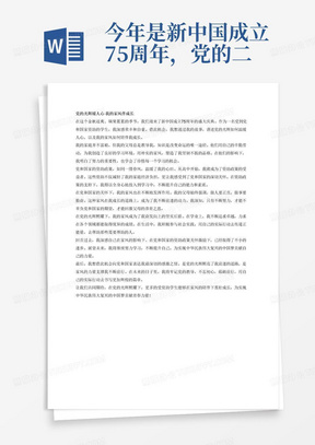 今年是新中国成立75周年，党的二十大报告提出“完善覆盖全学段学生资助体系”以来，资助政策更加优化，资助力度更加增强，为全面展现全市受到国家资助的学生在党和国家的关心关怀下奋发向上、励志成长的青春风采，以实际行动献礼祖国75周年华诞，现决定在全市高中教育及以上学校范围内开展“党的光辉暖人心我的家风伴成长”资助育人主题征文活动，本次征文活动要求受资助学生围绕自己的家风，回顾自身成长、学业发展等方面发生的变化，重点呈现自己在家风的影响下、在党和国家的资助政策关怀激励下奋发向上的感人故事。体裁为记叙文。