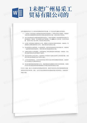 1.未把广州易采工贸易有限公司的投标质保金、和劳务派遣员工工资的合同做附件，按照制度要求是需要复印合同附在凭证后。
2.部分付款审批流程，未按照审批权限制度流程走，5000元以上的付款审批只在经理终审。
3.坛香萝卜的货款缺少2份单据（采购单和入库单）。
4.供应商货款存在有退货的情况，退货单需要做附件。
5.电费的付款缺少电费明细单做附件。
6.存在部分收货单和入库单未签字。
7.入库单中的单价是没有的，需要财务做账的时候打印完整的明细，方便区