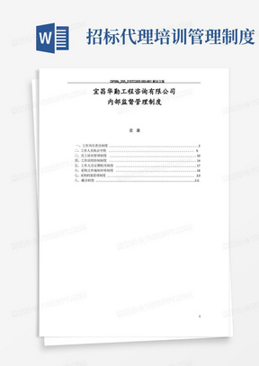 招标代理公司内部监督管理制度