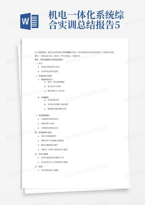 机电一体化系统综合实训总结报告5000字