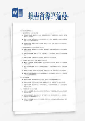 
项目目标：通过推出各类宣传品，提高无锡供电公司对外展示形象，按照国网无锡供电公司办公室宣传工作计划，采用PPT、折页、海报、展板、展架等宣传品形式，提升宣教效果，多维度展示公司各项工作成果。请写出分解目标的理解