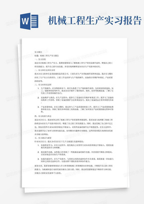 机械工程生产实习报告