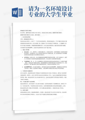 请为一名环境设计专业的大学生毕业实习第三周周记，需要体现的主要工作内容为设计师接了小区室内家装项目，跟着设计师上午去小区量房，要求明天之前绘制完房型，第二天设计师画完大致的平面图，交给我绘制完具体的，并开始进行意向图ppt，约客户沟通。注意你需要保证内容逻辑清晰，分条表述，有结构关系。