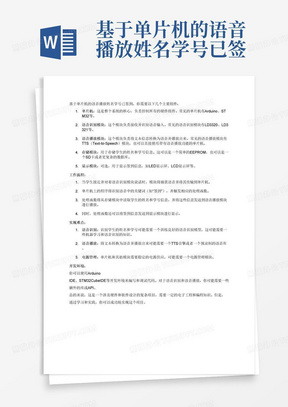 基于单片机的语音播放姓名学号已签到